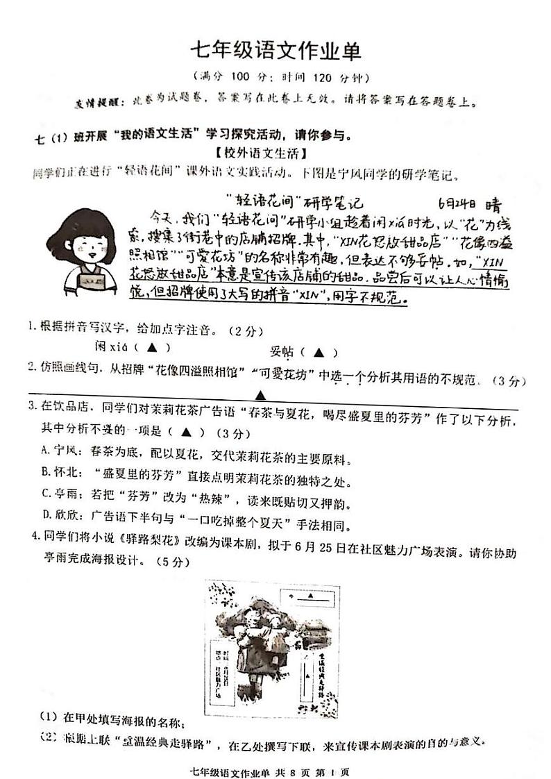 江苏省南京市玄武区2022-2023学年七年级下学期期末语文试卷01