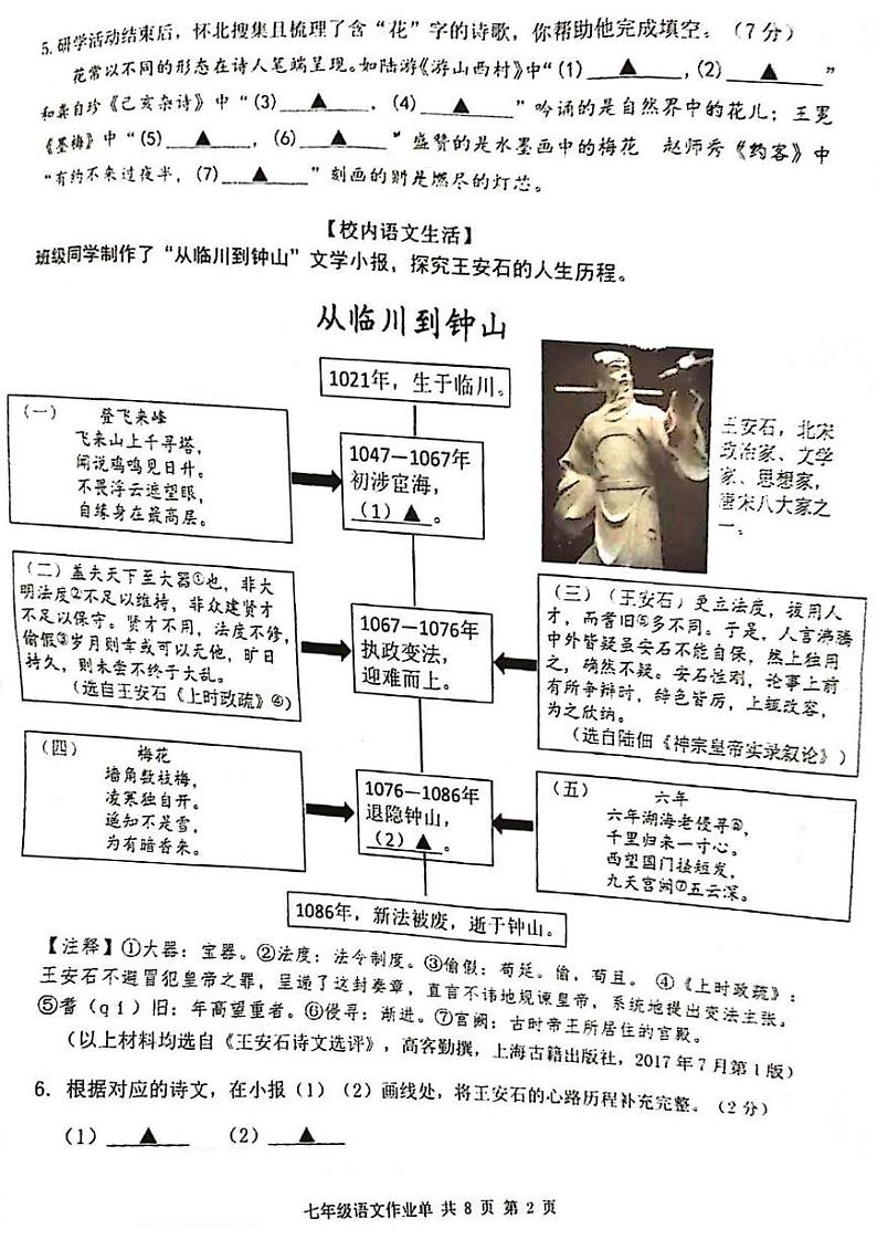 江苏省南京市玄武区2022-2023学年七年级下学期期末语文试卷02
