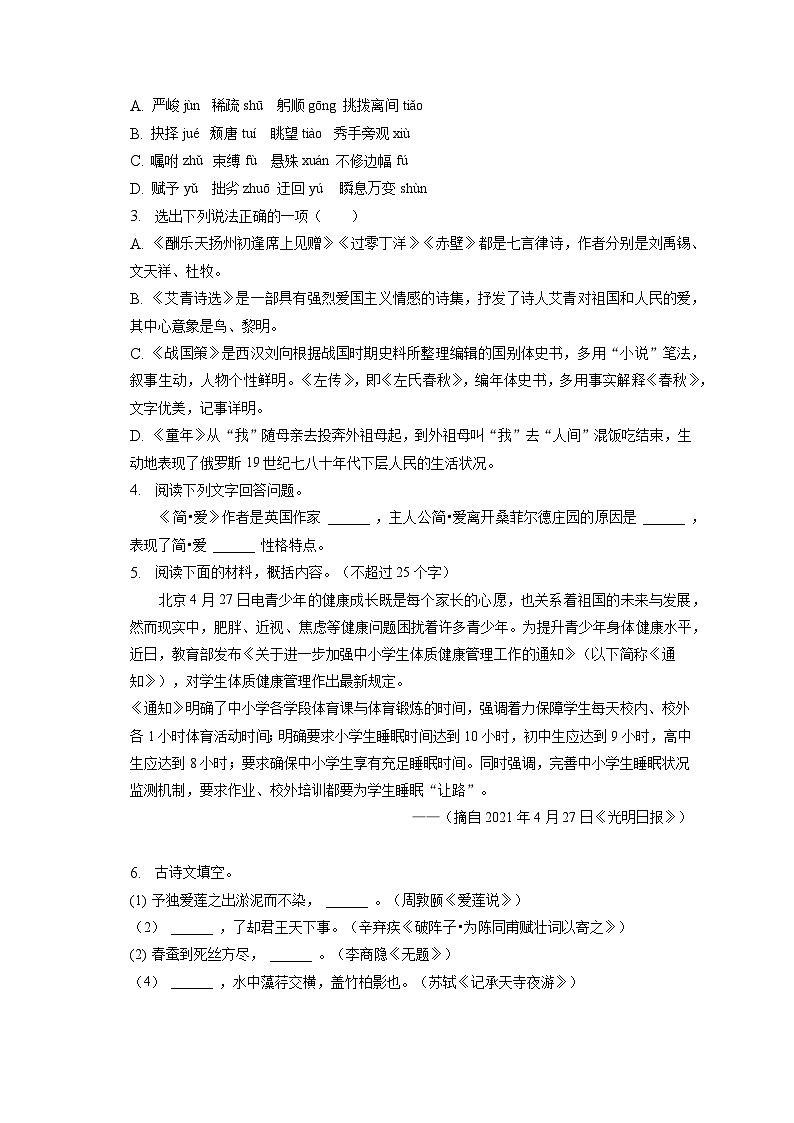 2023年辽宁省营口实验中学等校中考一模联考语文试卷02