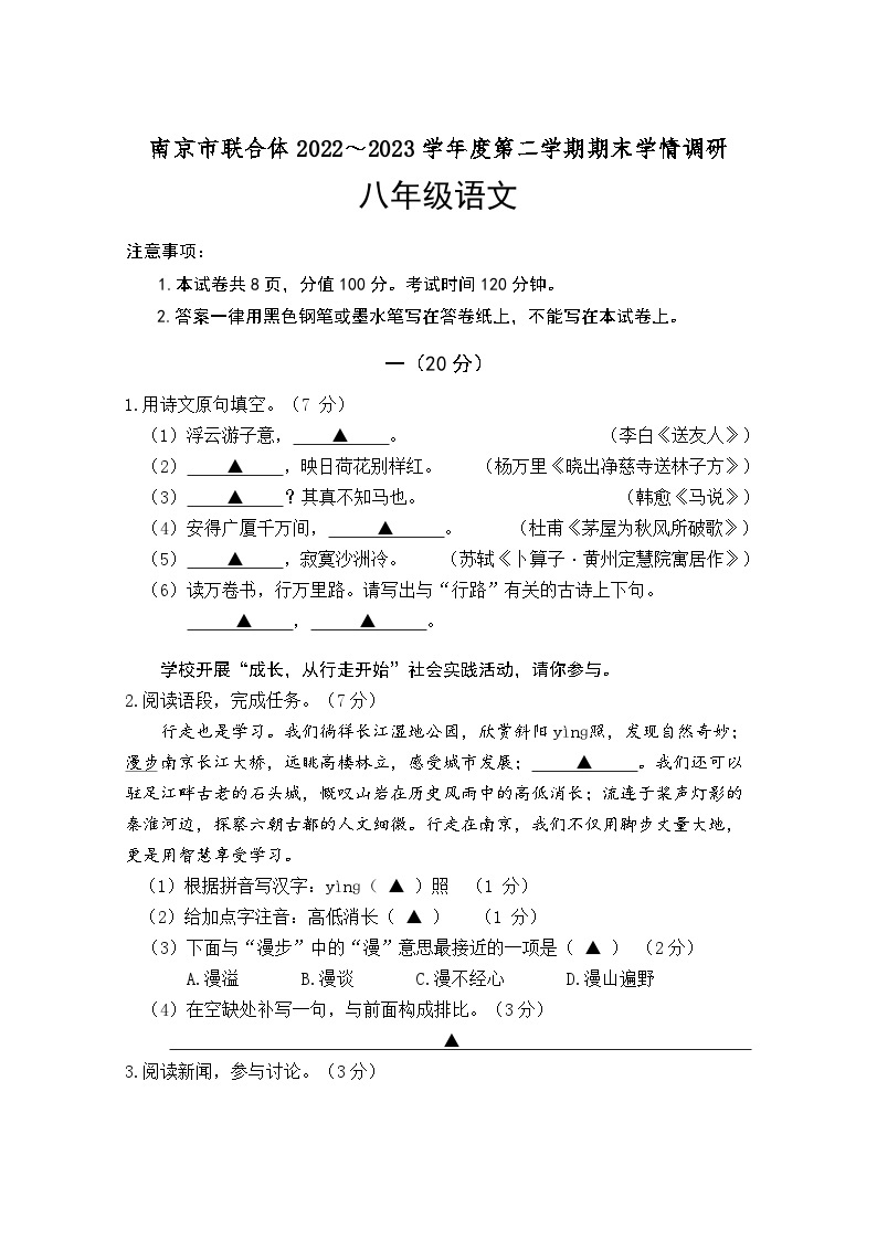 江苏省南京市联合体2022-2023学年八年级下学期期末语文试题01