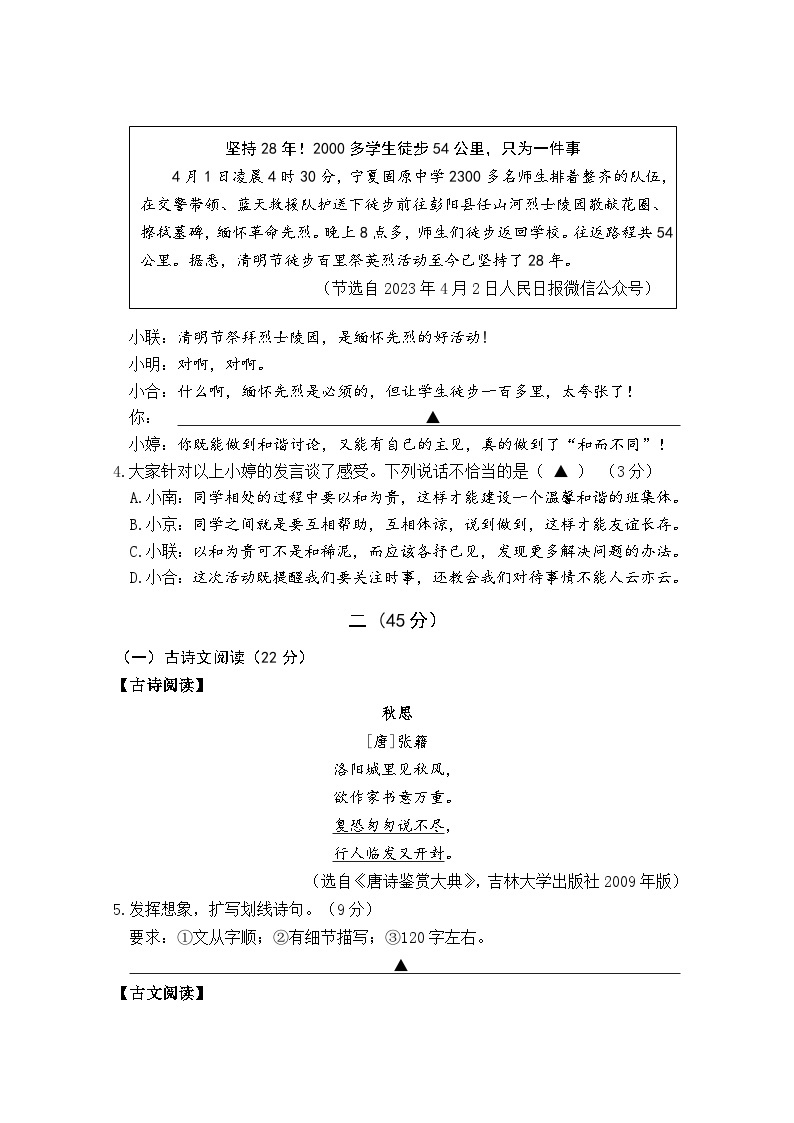 江苏省南京市联合体2022-2023学年八年级下学期期末语文试题02