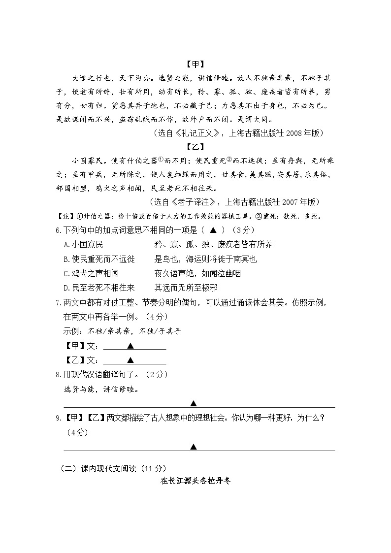 江苏省南京市联合体2022-2023学年八年级下学期期末语文试题03
