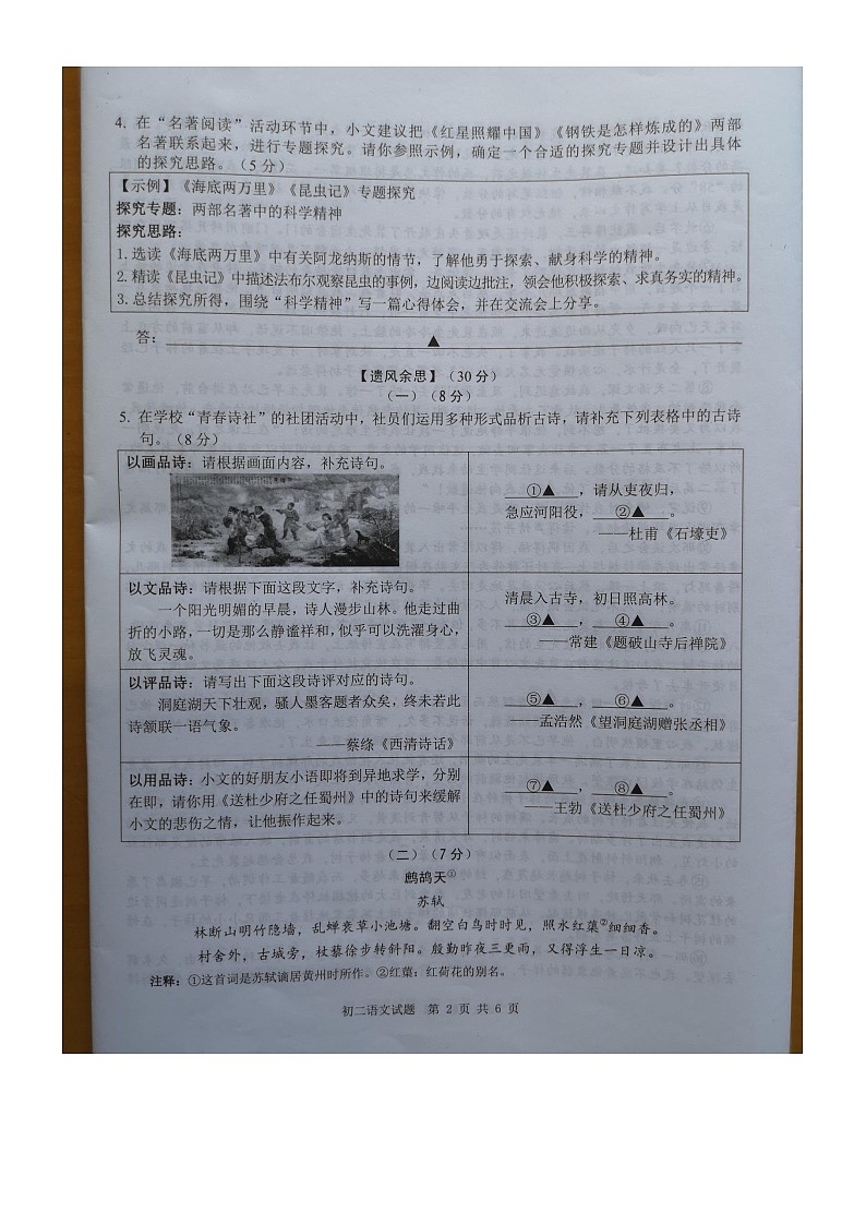 江苏省无锡市2022-2023学年八年级下学期期末语文试题第2页