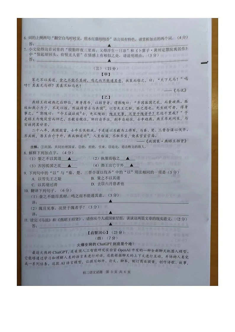 江苏省无锡市2022-2023学年八年级下学期期末语文试题第3页