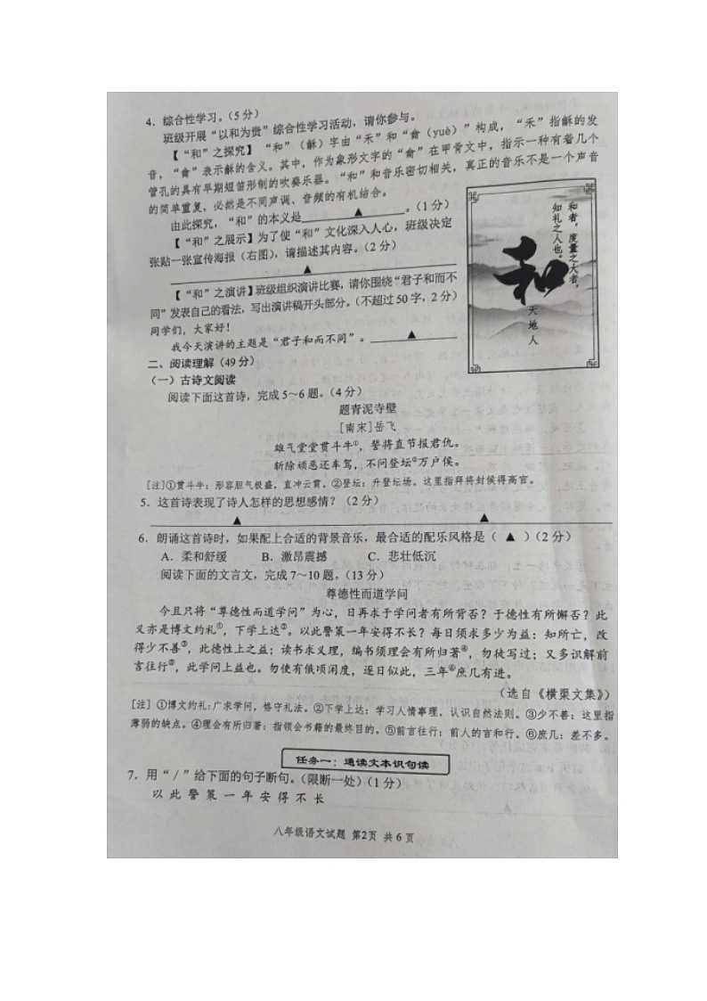 江苏省盐城市2022-2023学年八年级下学期6月期末语文试题02