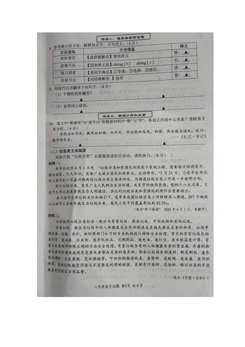 江苏省盐城市2022-2023学年八年级下学期6月期末语文试题03