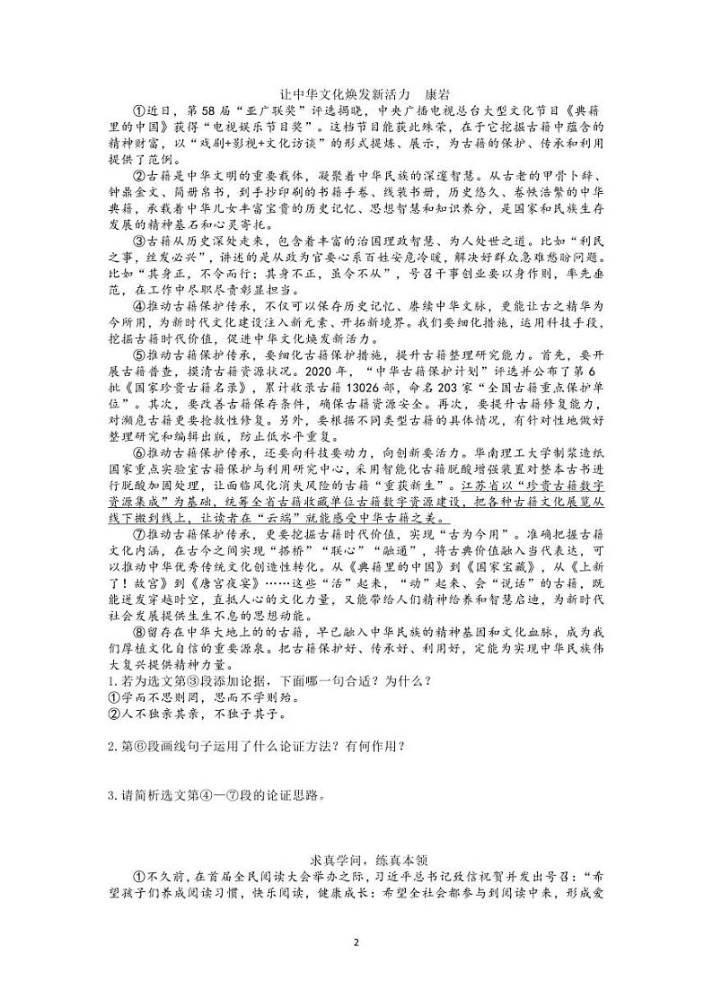 人教版九年级上册初三期末语文总复习资料（无答案）第2页