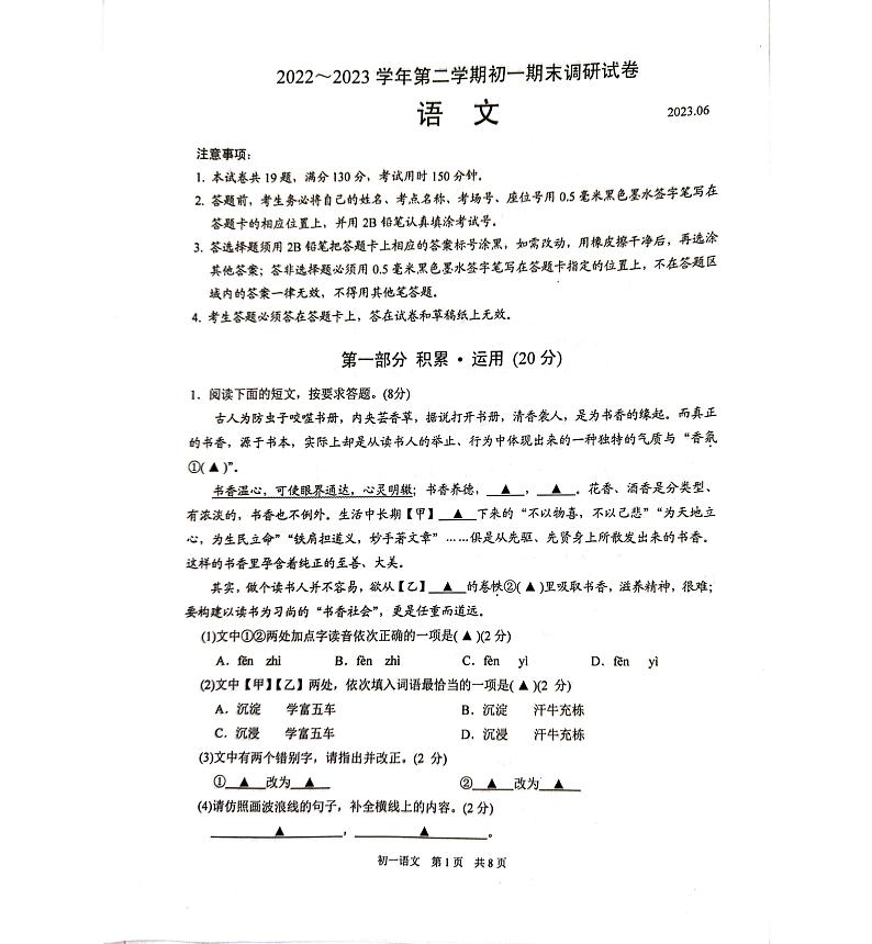 江苏省苏州市吴江区2022-2023学年七年级下学期6月期末语文试题01