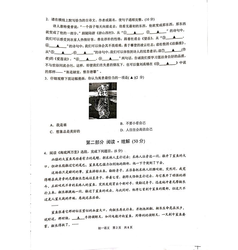 江苏省苏州市吴江区2022-2023学年七年级下学期6月期末语文试题02