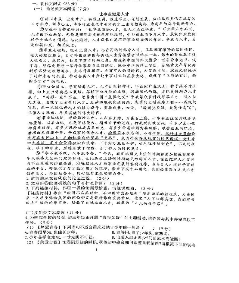 2022年下学期育才中学九年级语文期末模拟测试卷（无答案）第1页