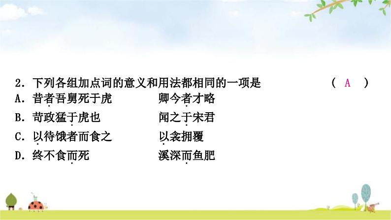 中考语文复习课外文言文阅读迁移练重点虚词迁移训练课件06