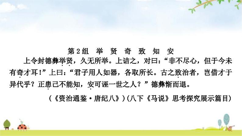 中考语文复习课外文言文阅读迁移练重点实词迁移训练课件第7页