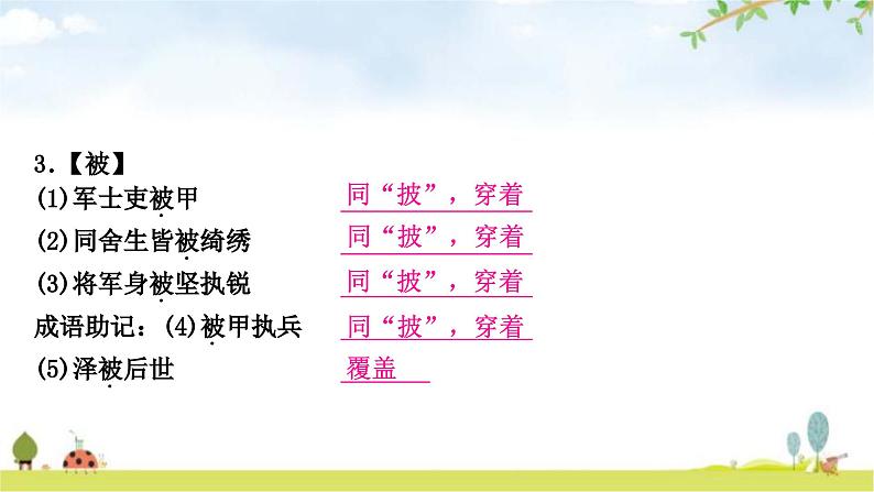 中考语文复习课内文言文知识整合练文言实词课件第6页