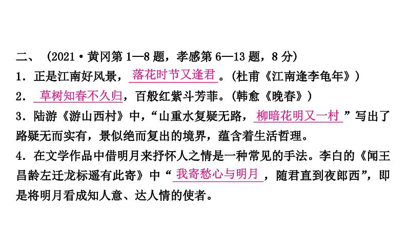 中考语文复习专题一古诗文默写课件第7页