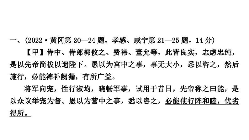 中考语文复习专题二文言文阅读课件第2页