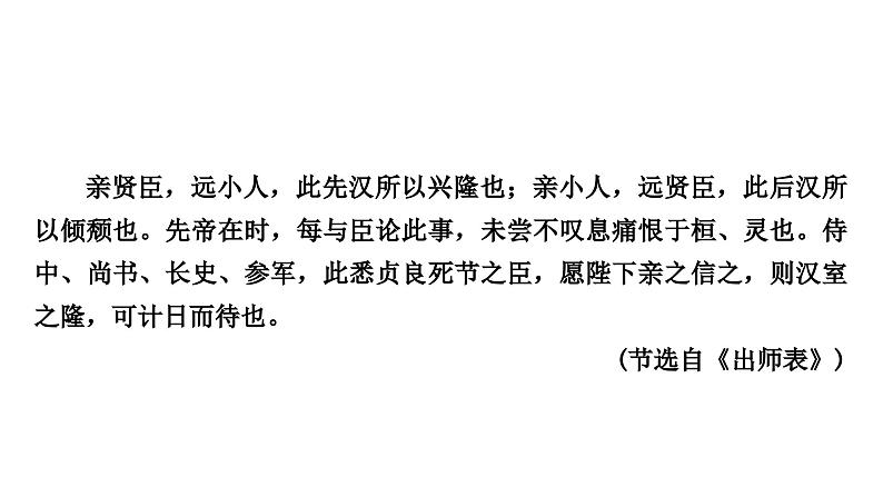 中考语文复习专题二文言文阅读课件第3页