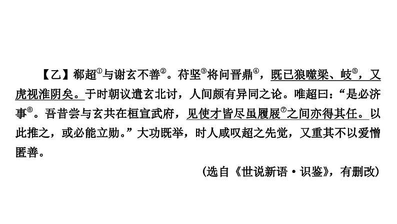 中考语文复习专题二文言文阅读课件第4页