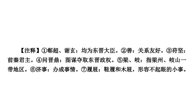 中考语文复习专题二文言文阅读课件第5页