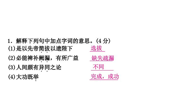 中考语文复习专题二文言文阅读课件第6页