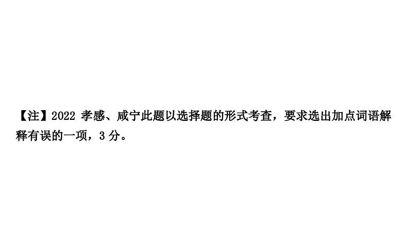 中考语文复习专题二文言文阅读课件第7页