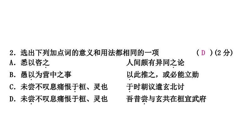 中考语文复习专题二文言文阅读课件第8页