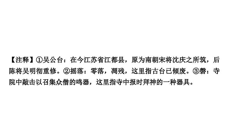 中考语文复习专题三古诗词阅读课件04