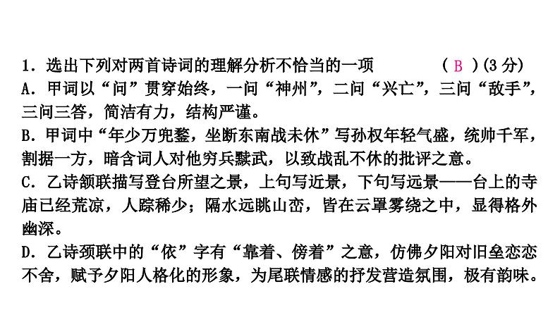 中考语文复习专题三古诗词阅读课件05