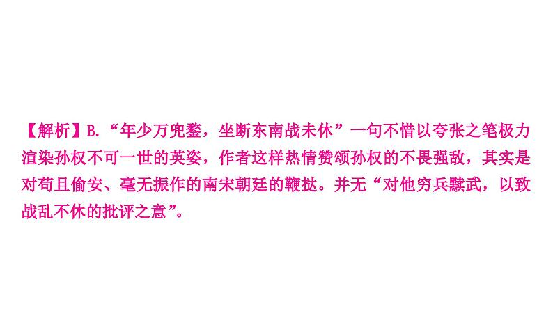 中考语文复习专题三古诗词阅读课件06
