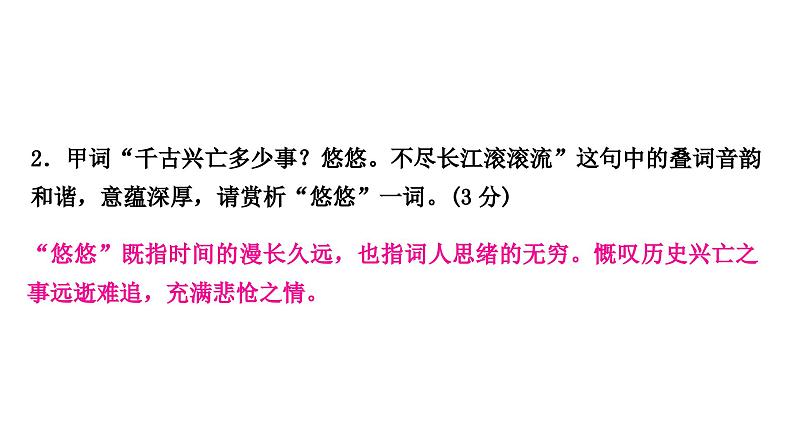 中考语文复习专题三古诗词阅读课件07