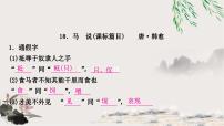 中考语文复习文言文基础储备练马说课件