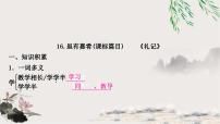 中考语文复习文言文基础储备练虽有嘉肴课件