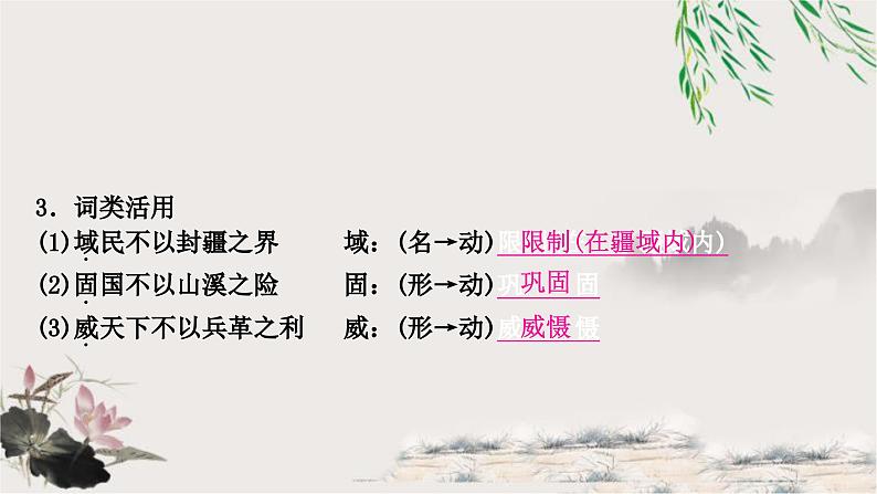 中考语文复习文言文基础储备练得道多助，失道寡助课件第4页