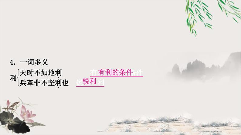 中考语文复习文言文基础储备练得道多助，失道寡助课件第5页