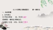 中考语文复习文言文基础储备练小石潭记课件