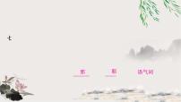 中考语文复习文言文基础储备练孙权劝学课件