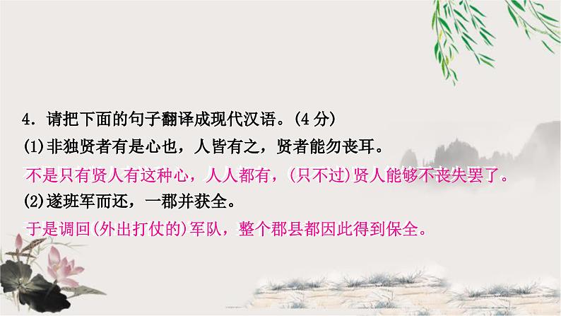 中考语文复习古诗文阅读专题二文言文阅读课件07