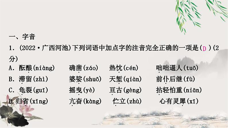 中考语文复习综合运用专题四字音、字形课件02