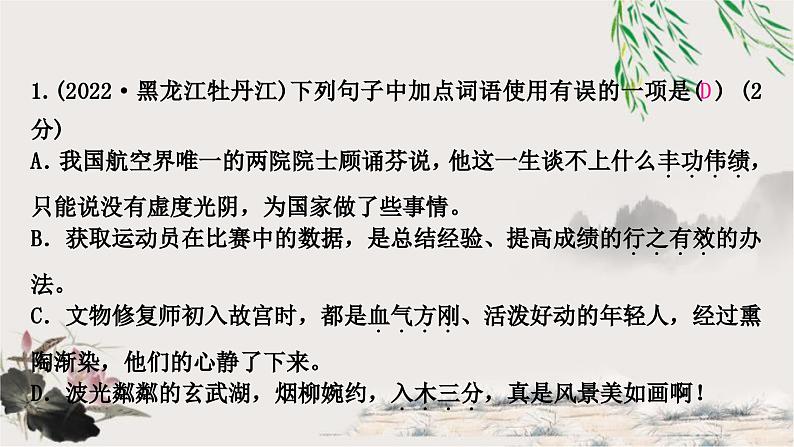 中考语文复习综合运用专题五词语的理解与运用课件02