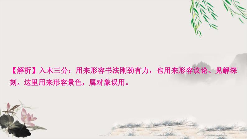 中考语文复习综合运用专题五词语的理解与运用课件03