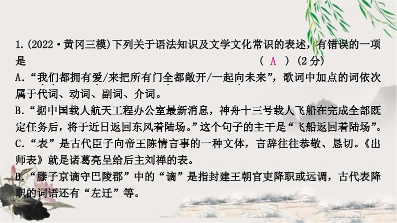 中考语文复习综合运用专题七文学文化常识课件第2页