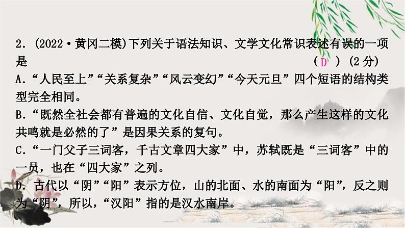 中考语文复习综合运用专题七文学文化常识课件第4页