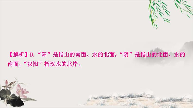 中考语文复习综合运用专题七文学文化常识课件第5页