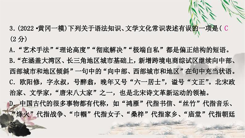 中考语文复习综合运用专题七文学文化常识课件第6页