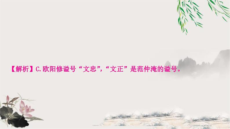 中考语文复习综合运用专题七文学文化常识课件第7页