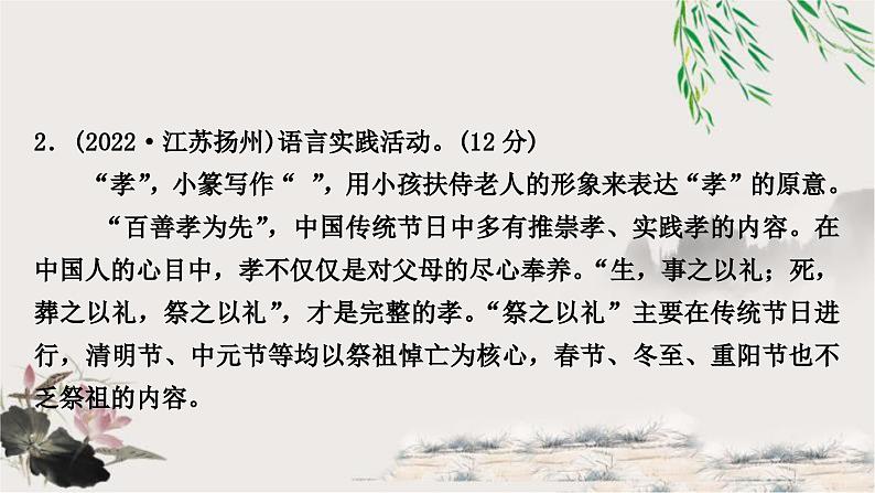 中考语文复习综合运用专题十一语文实践活动课件第8页