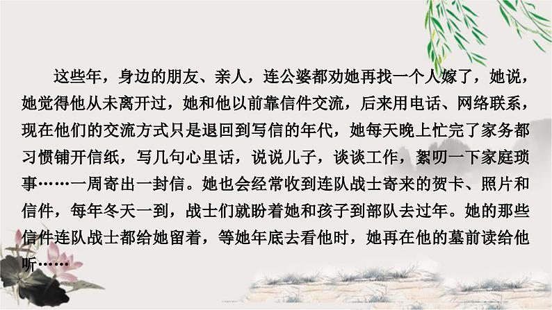 中考语文复习名著与现代文阅读专题十三记叙文阅读课件07