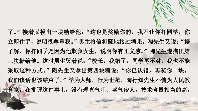中考语文复习名著与现代文阅读专题十五议论文阅读课件05