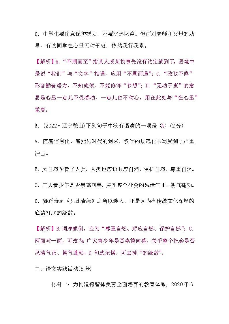 中考语文复习题组2语文基础＋语文实践活动＋课内外文言文比较阅读含答案02