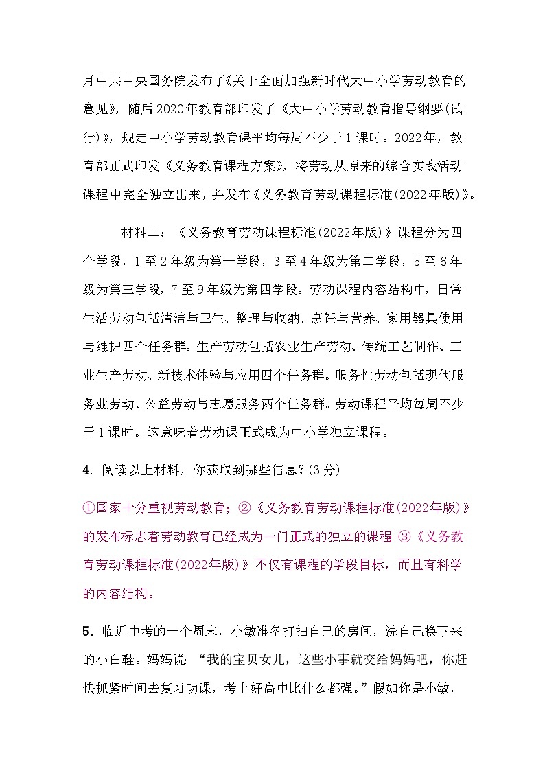 中考语文复习题组2语文基础＋语文实践活动＋课内外文言文比较阅读含答案03