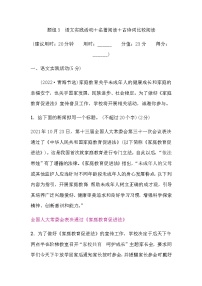 中考语文复习题组3语文实践活动＋名著阅读＋古诗词比较阅读含答案